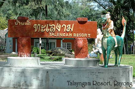 ทะเลงาม รีสอร์ท ทะเลงาม รีสอร์ท