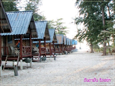 อันดามัน รีสอร์ท อันดามัน รีสอร์ท