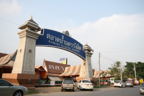 บางกอกรีสอร์ท รังสิต (Bangkok Resort Rangsit) บางกอกรีสอร์ท รังสิต (Bangkok Resort Rangsit)