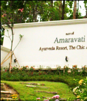 Amaravati Resort : อมราวตี รีสอร์ท