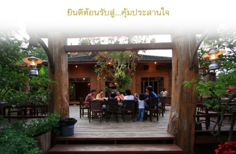 คุ้มประสานใจ รีสอร์ท