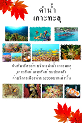 เกาะทะลุ จันทิมารีสอร์ท เกาะทะลุ จันทิมารีสอร์ท