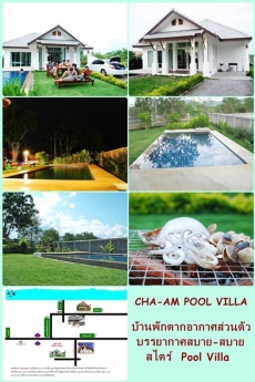 CHA-AM POOL VILLA บ้านพักตากอากาศส่วนตัว