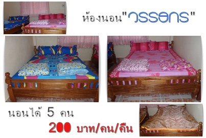 บ้านครูน้อย (วีระพล) หลังตลาดสดเชียงคาน