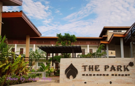 เดอะพาร์ค นางรองรีสอร์ท (The Park Nangrong Resort)