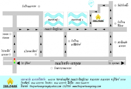 เดอะพาร์ค นางรองรีสอร์ท (The Park Nangrong Resort) เดอะพาร์ค นางรองรีสอร์ท (The Park Nangrong Resort)