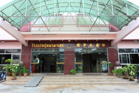 chumphon palace hotel โรงแรมชุมพรพาเลซ