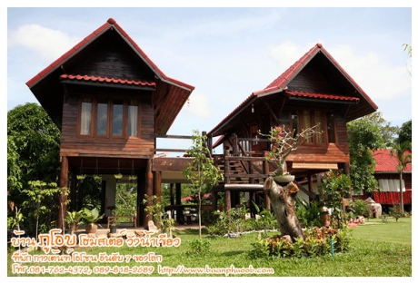 บ้านภูโอบ โฮมสเตย์ วังน้ำเขียว