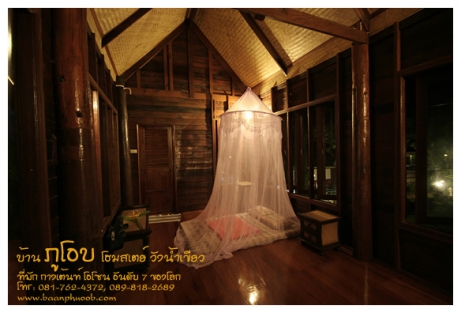 บ้านภูโอบ โฮมสเตย์ วังน้ำเขียว