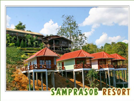 สามประสบรีสอร์ท สามประสบรีสอร์ท