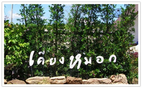 เช็คห้องพักว่าง ปากช่อง เช็คห้องพักว่าง ปากช่อง