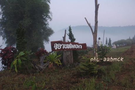 ภูอาบหมอก ภูอาบหมอก