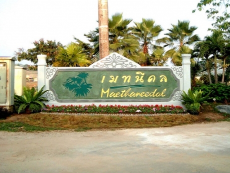 เมทนีดล รีสอร์ท เมทนีดล รีสอร์ท