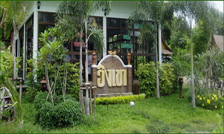 บ้านอิงเขา รีสอร์ท บ้านอิงเขา รีสอร์ท