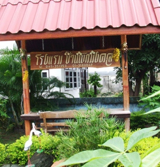 บ้านมงคล & รีสอร์ท บ้านมงคล & รีสอร์ท