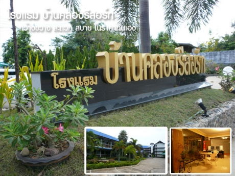 โรงแรมบ้านทะเลแก้ว รีสอร์ต โรงแรมบ้านทะเลแก้ว รีสอร์ต