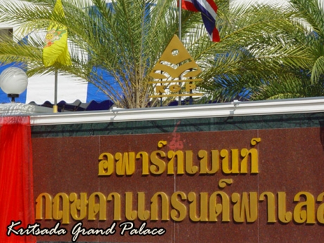 อพาร์ทเมนท์ กฤษดา แกรนด์ พาเลส อพาร์ทเมนท์ กฤษดา แกรนด์ พาเลส