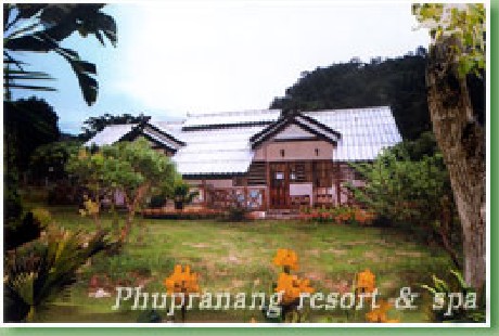 ภูพระนางรีสอร์ท แอนด์ สปา. ภูพระนางรีสอร์ท แอนด์ สปา.