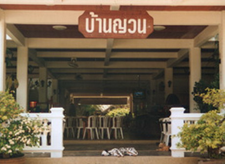 บ้านหินขาว บ้านหินขาว