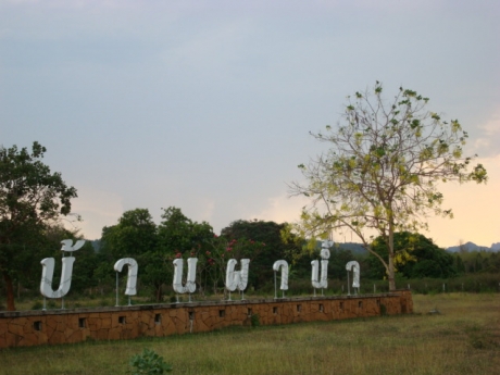 บ้านผาน้ำ รีสอร์ท Banphanam Resort บ้านผาน้ำ รีสอร์ท Banphanam Resort
