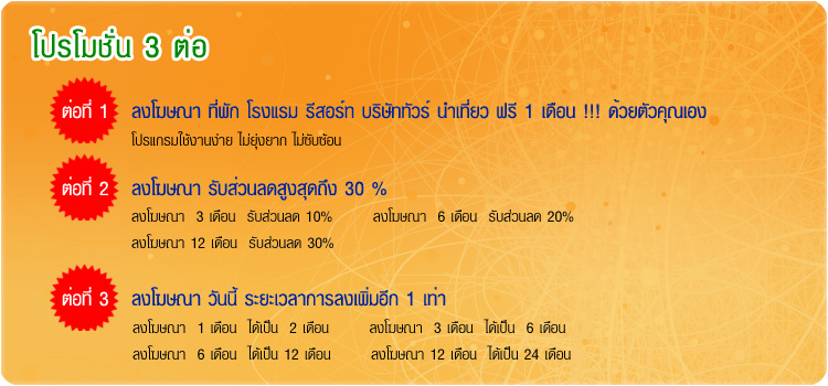 โปรโมชั่น 3 ต่อ