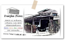บ้านครูน้อย (วีระพล) หลังตลาดสดเชียงคาน - รับส่วนลด 10 % ที่พักเชียงคาน บ้านครูน้อย (วีระพล) หลังตลาดสดเชียงคาน - รับส่วนลด 10 % ที่พักเชียงคาน