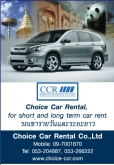 choice car rental - จองรถเช่าตั้งแต่วันนี้เป็นต้นไปรับ ฟรี ของขวัญจากชอยส์คาร์เรนท์ทอล
