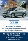 choice car rental - จองรถเช่าตั้งแต่วันนี้เป็นต้นไปรับ ฟรี ของขวัญจากชอยส์คาร์เรนท์ทอล choice car rental - จองรถเช่าตั้งแต่วันนี้เป็นต้นไปรับ ฟรี ของขวัญจากชอยส์คาร์เรนท์ทอล