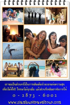 บริษัท สยามบุรีทราเวลทัวร์ บริษัท สยามบุรีทราเวลทัวร์